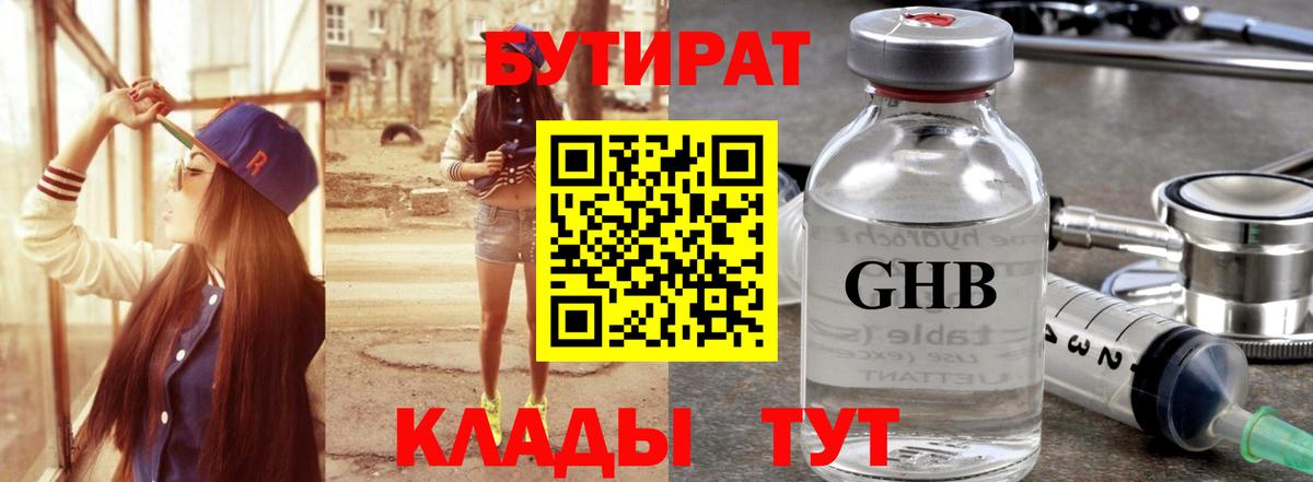 БУТИРАТ бутик  Вход с VPN  Нефтекумск 