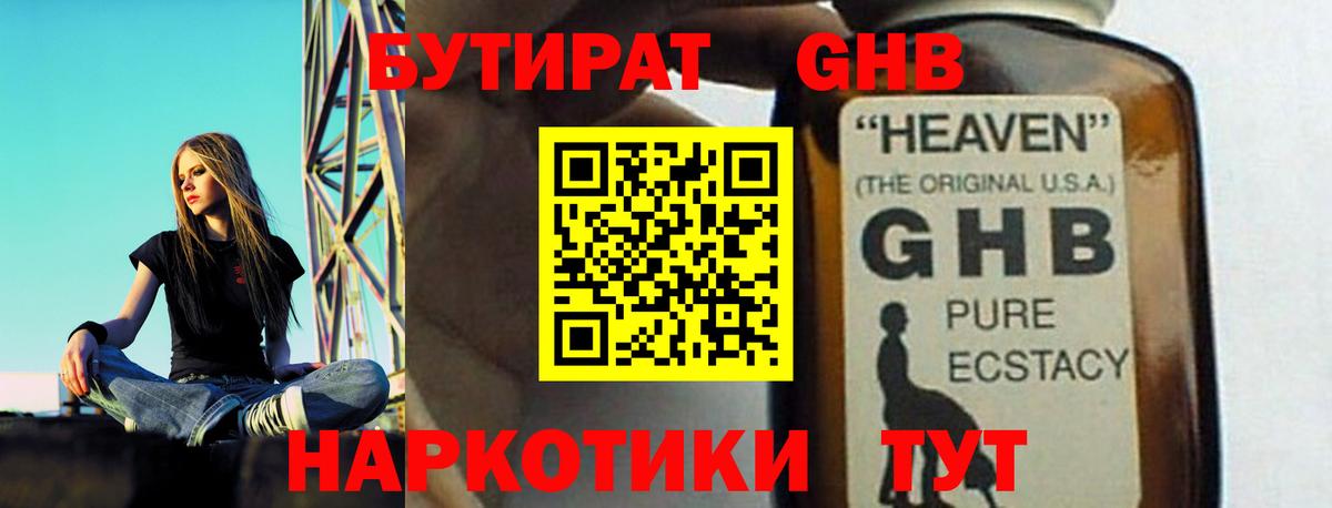 БУТИРАТ GHB Нефтекумск