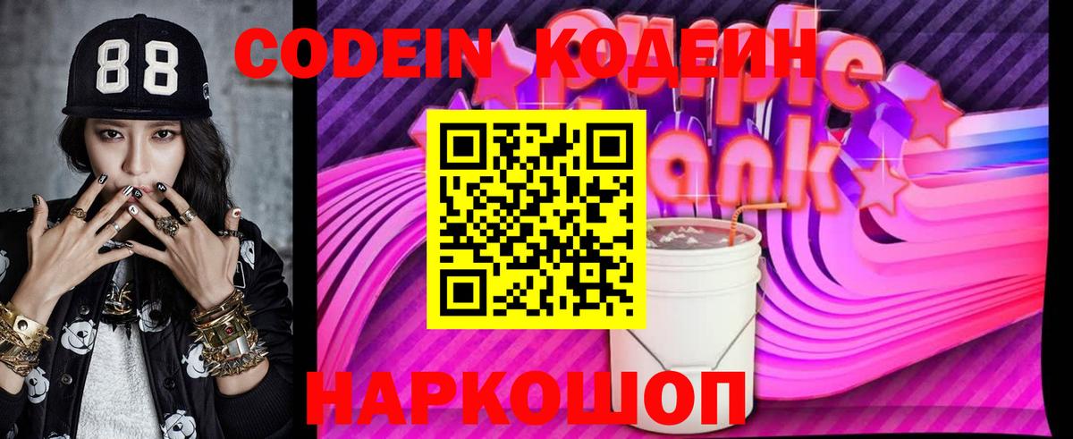 Кодеиновый сироп Lean напиток Lean (лин) Нефтекумск