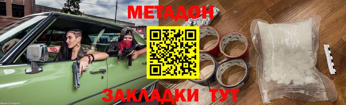 Метадон белоснежный Нефтекумск